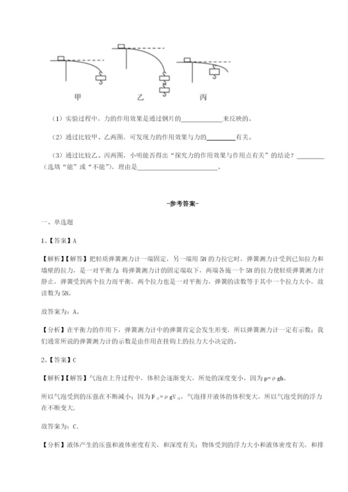 强化训练重庆市兴龙湖中学物理八年级下册期末考试定向测评练习题（含答案解析）.docx