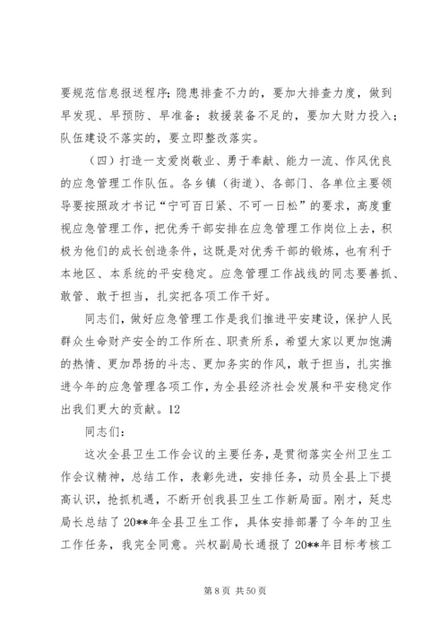 副县长在全县应急管理工作会议上的讲话_1.docx