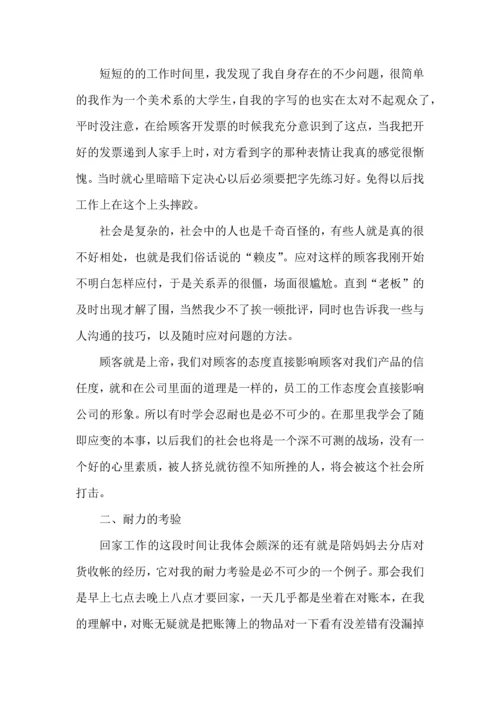 初中寒假实践心得体会300字5篇.docx