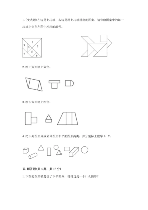 冀教版二年级下册数学第五单元 四边形的认识 测试卷及参考答案（考试直接用）.docx
