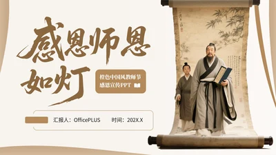 橙色中国风教师节感恩宣传PPT