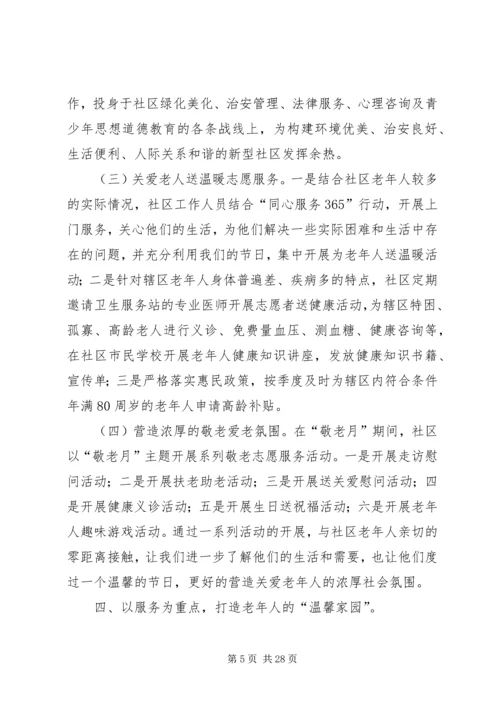 老龄办XX年工作计划.docx