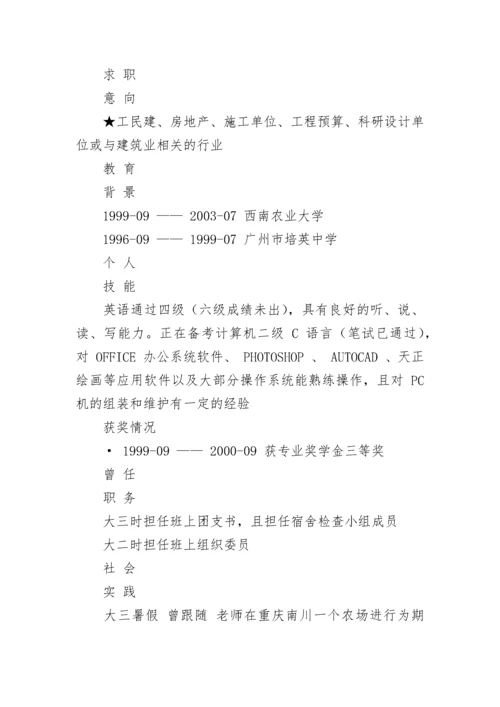个人简历表格.docx