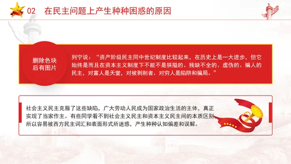 大学生党课究竟应该怎样看待民主ppt课件