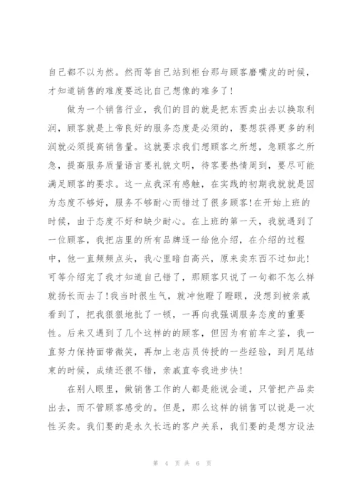 销售岗位月度工作总结范文.docx