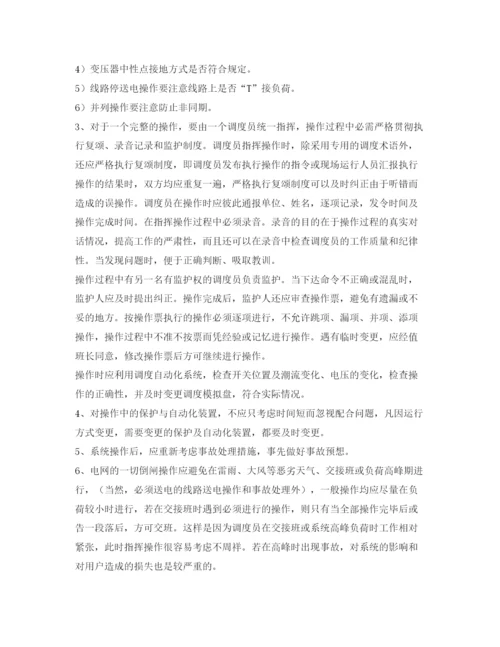 2022《安全管理论文》之浅谈电网操作制度和注意的问题.docx