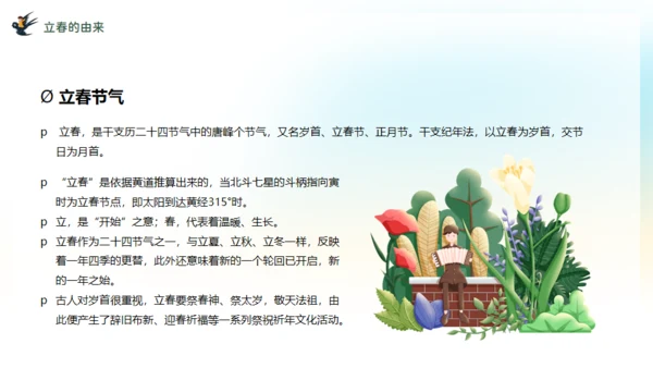 立春春天背景通用PPT模板