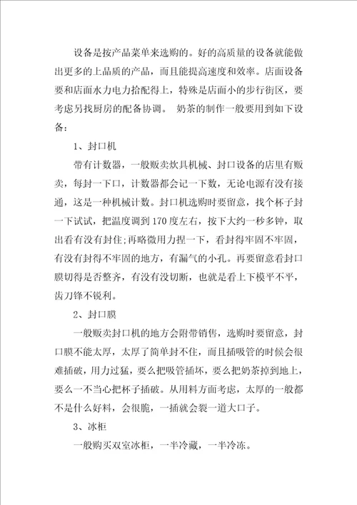 创业计划集锦六篇1