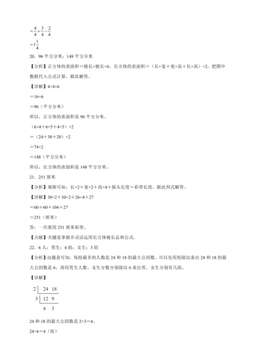 暑假查漏补缺检测卷（含答案）2023-2024学年数学五年级下册人教版