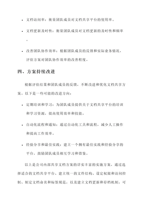 公司内部共享文档方案