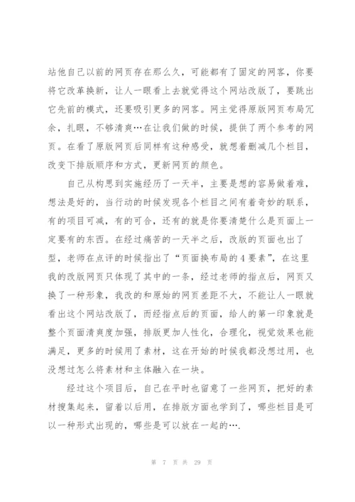 暑期社会实践总结报告2021.docx