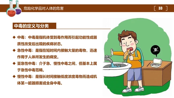 危险化学品处置对策安全培训PPT课件