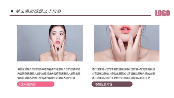 欧美风美容美妆护肤化妆品PPT模板