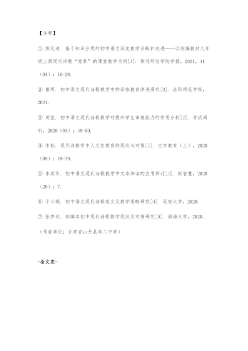 初中现代诗歌教学的现状与对策.docx