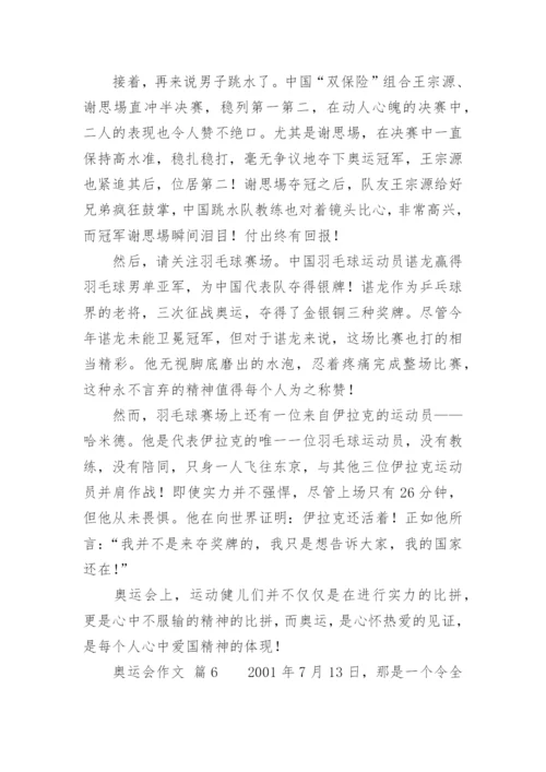 奥运会作文_7.docx