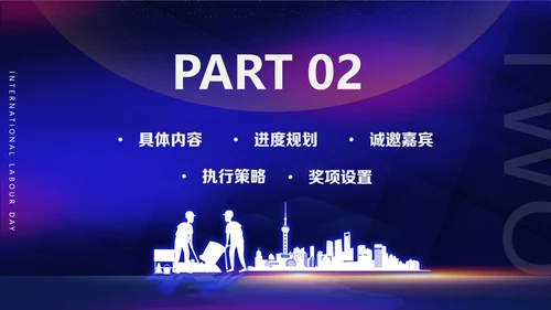 五一劳动节活动策划方案，建设者通用PPT模板