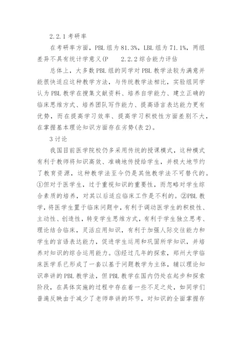 医学毕业生毕业论文.docx