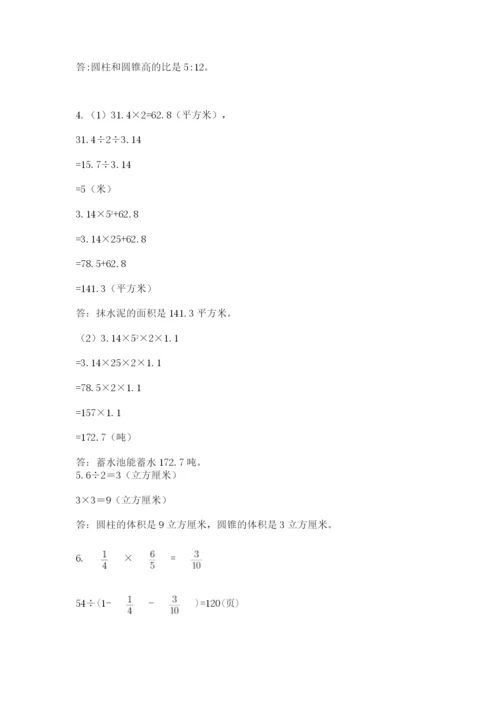 人教版数学六年级下册试题期末模拟检测卷及参考答案1套.docx