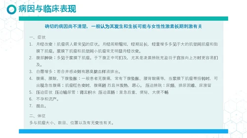 蓝白色实拍简约风疾病查房妇科护理查房PPT