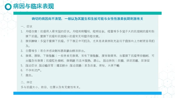 蓝白色实拍简约风疾病查房妇科护理查房PPT