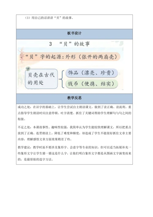 【核心素养】部编版语文二年级下册-识字3. “贝”的故事 第1课时（教案含反思）