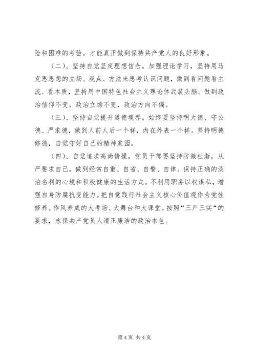 践行“严以修身”,加强基层干部党性修养 (2).docx