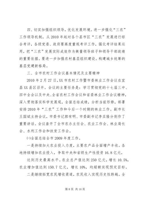 省市党政主要领导干部研讨班精神传达提纲 (5).docx