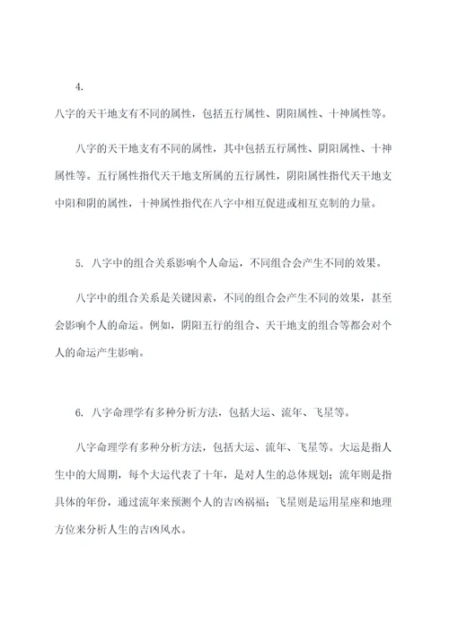 图解八字命理基础知识