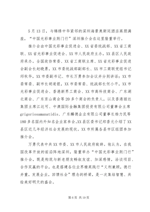 光彩事业行项目推介活动方案_1.docx