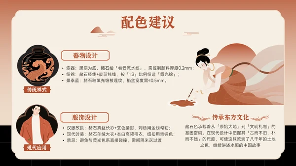 中国传统色之赭石