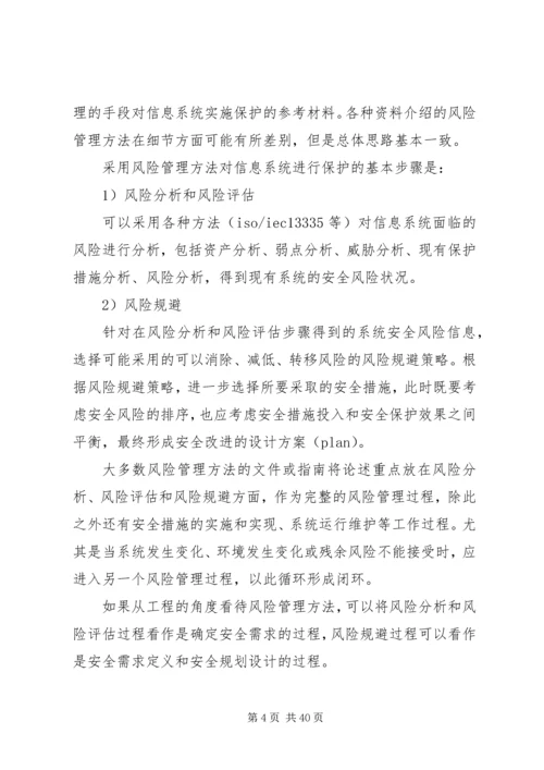 等级保护安全培训规划.docx