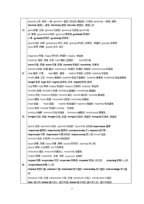 高考英语考前必看——语法填空必备词汇总结