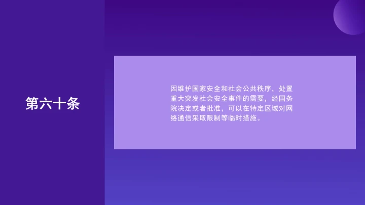 普法教育全文学习2025年10月28日修订的《中华人民共和国网络安全法》PPT课件