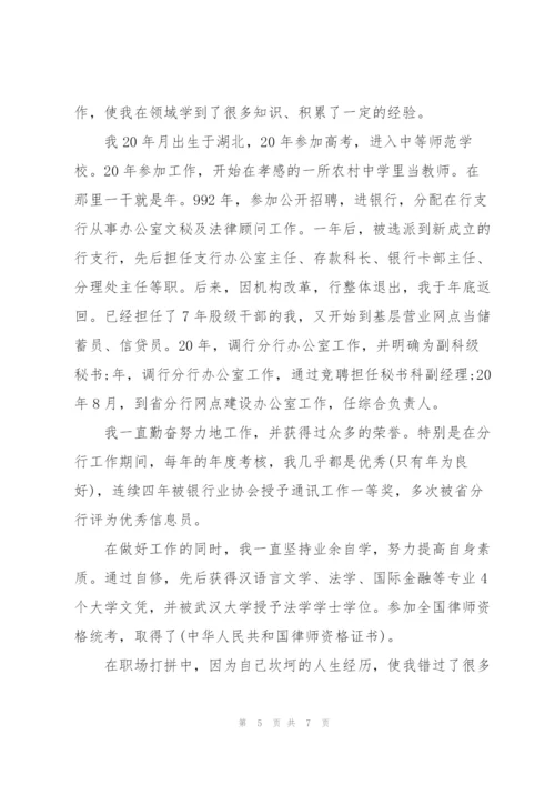 银行员工辞职报告.docx