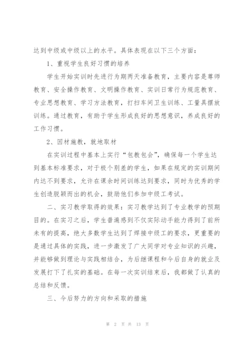 金工实习焊接总结.docx