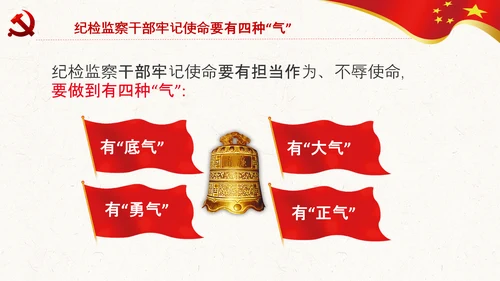 纪委监委不忘初心牢记使命主题教育PPT