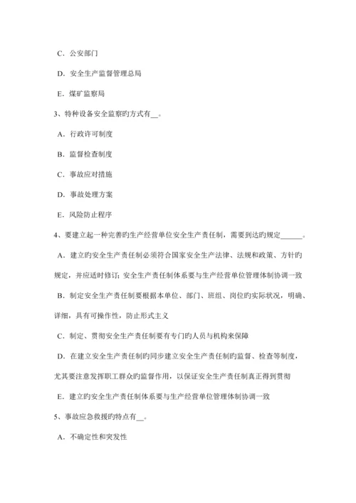 2023年下半年吉林省安全工程师安全生产建筑施工安全生产许可证申报材料及审核标准考试试题.docx