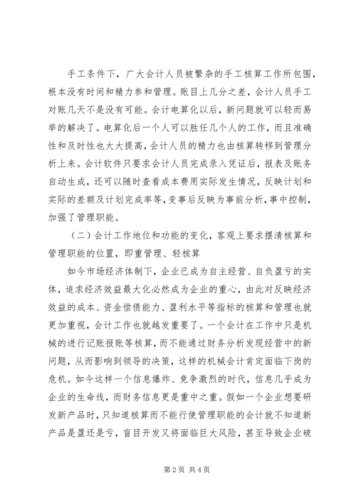 关于会计职能的重点核心讨论.docx