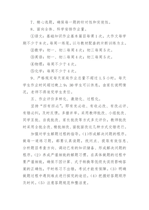 初中作业布置方案.docx