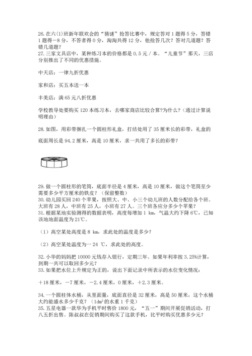 六年级小升初数学解决问题50道附完整答案【有一套】.docx