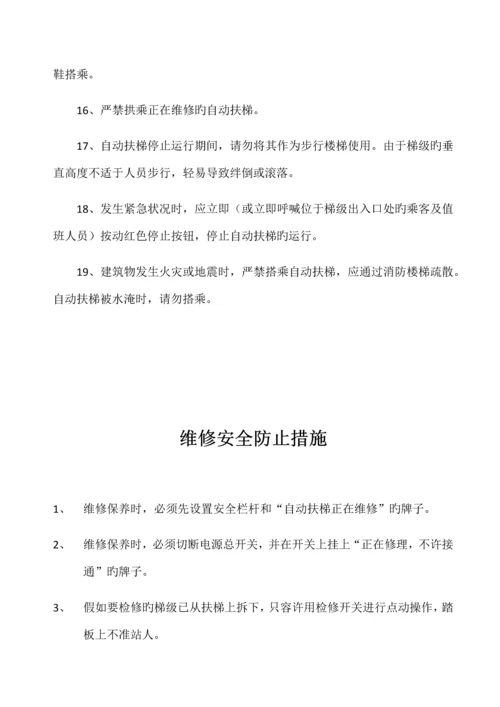 自动扶梯管理制度.docx