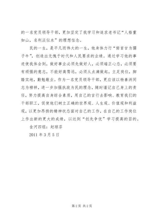 学习文建明心得体会 (4).docx