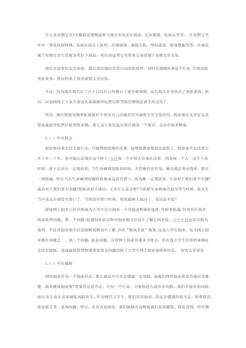 互联网创业综合项目专业策划书.docx