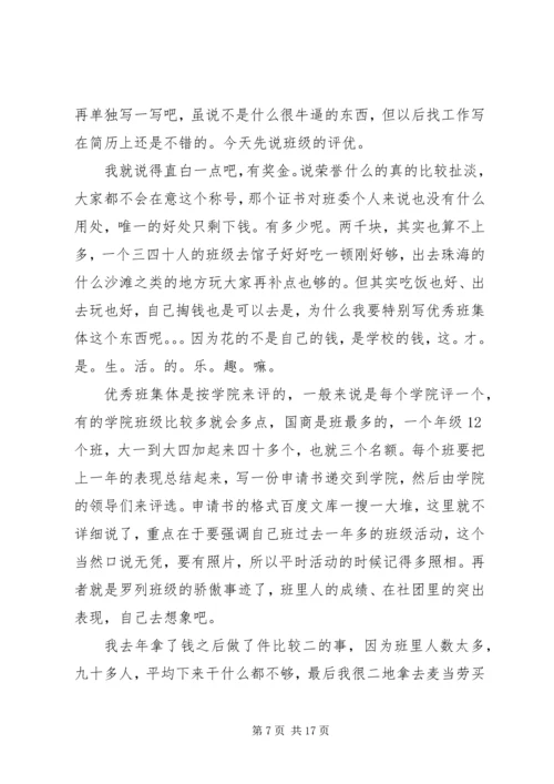 做好大学班长的经验之谈 (4).docx