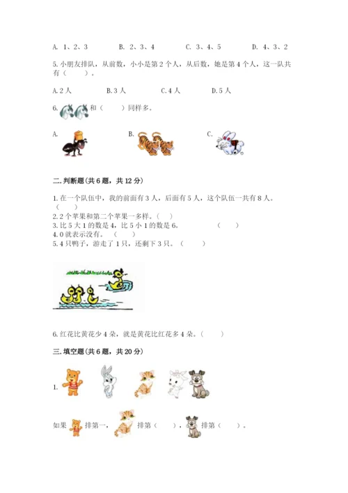 北师大版一年级上册数学期末测试卷【培优a卷】.docx