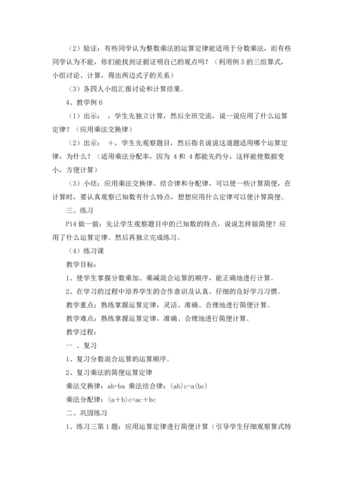 分数乘法教案集锦9篇.docx