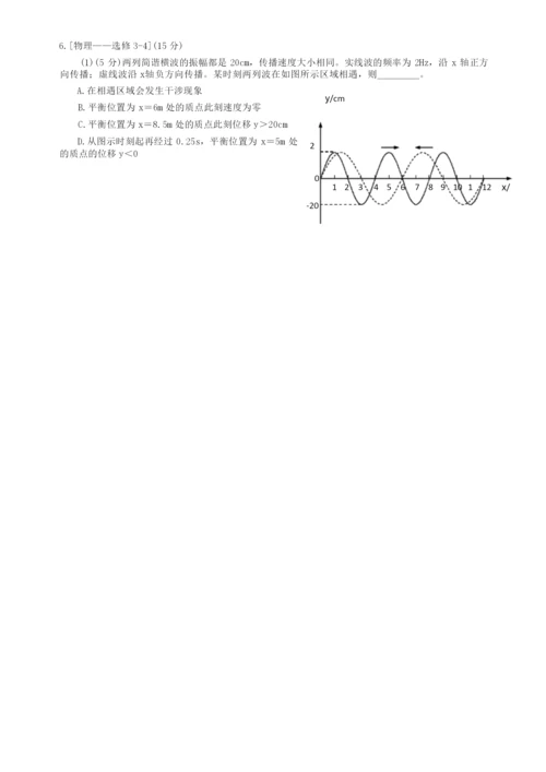 2020年高考物理 专题选修3-4专题强化练习 新人教版.docx