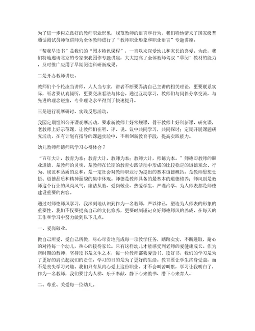 幼儿教师师德师风学习心得体会