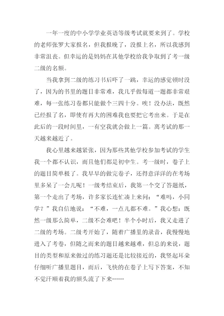 我真幸运作文600字.docx