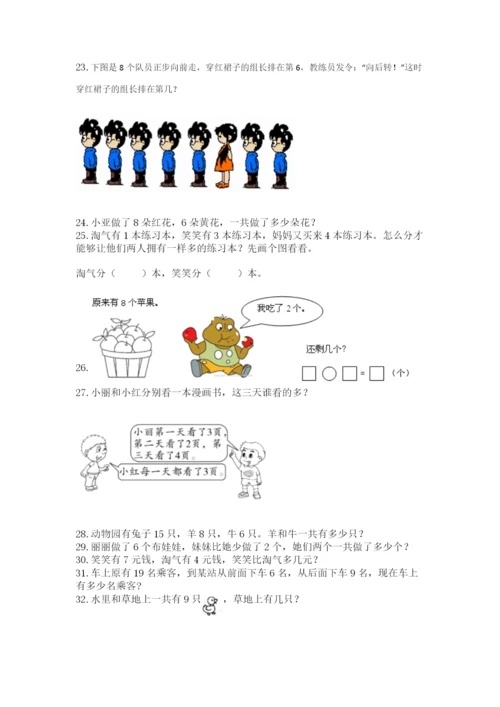 一年级上册数学应用题50道及参考答案【突破训练】.docx